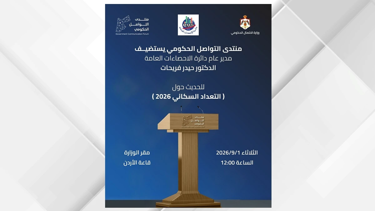 تفاصيل التعداد السكاني القادم في الاردن تحت مجهر الاعلام