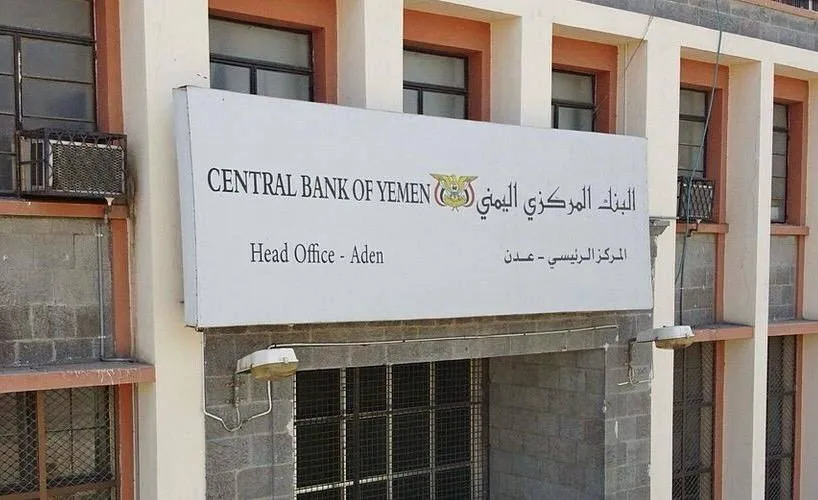شريان حياة جديد للاقتصاد اليمني بدعم سعودي لتعزيز الاستقرار المالي