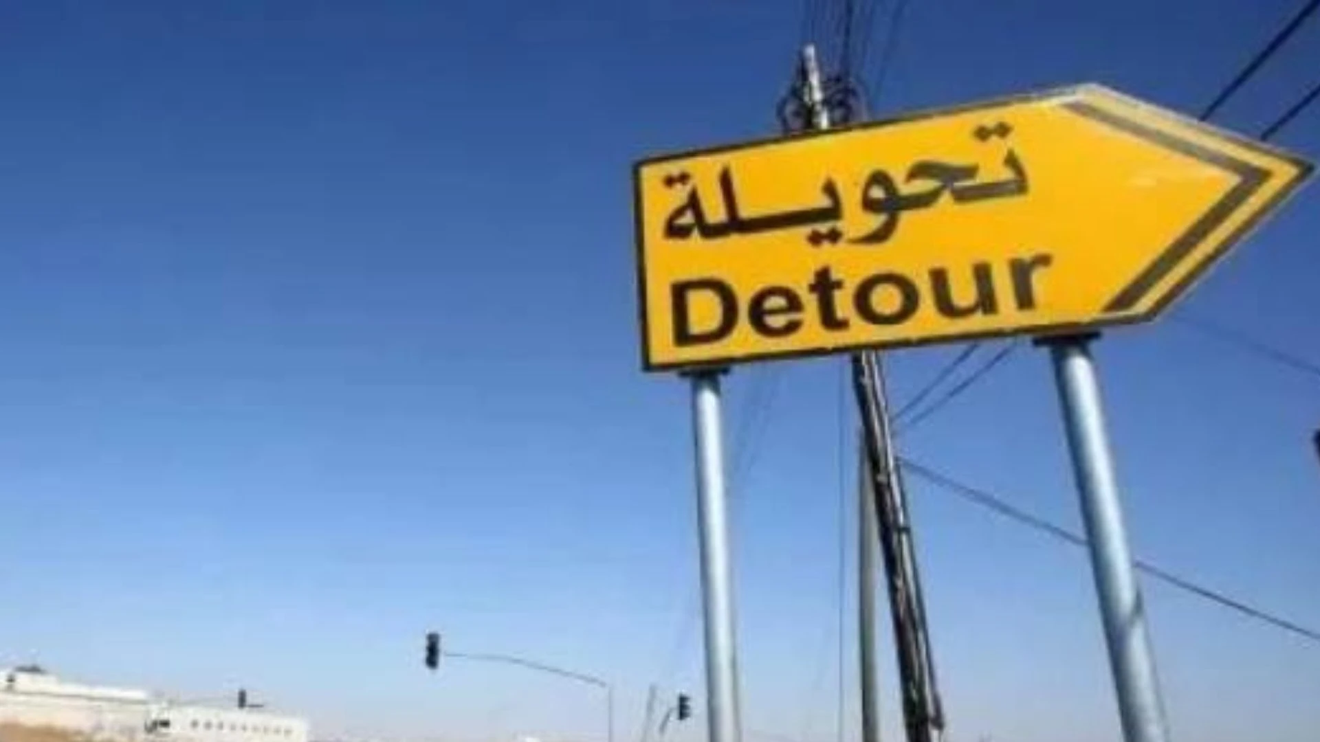 تغييرات مرورية جوهرية في جبل عمان لتعزيز انسيابية السير