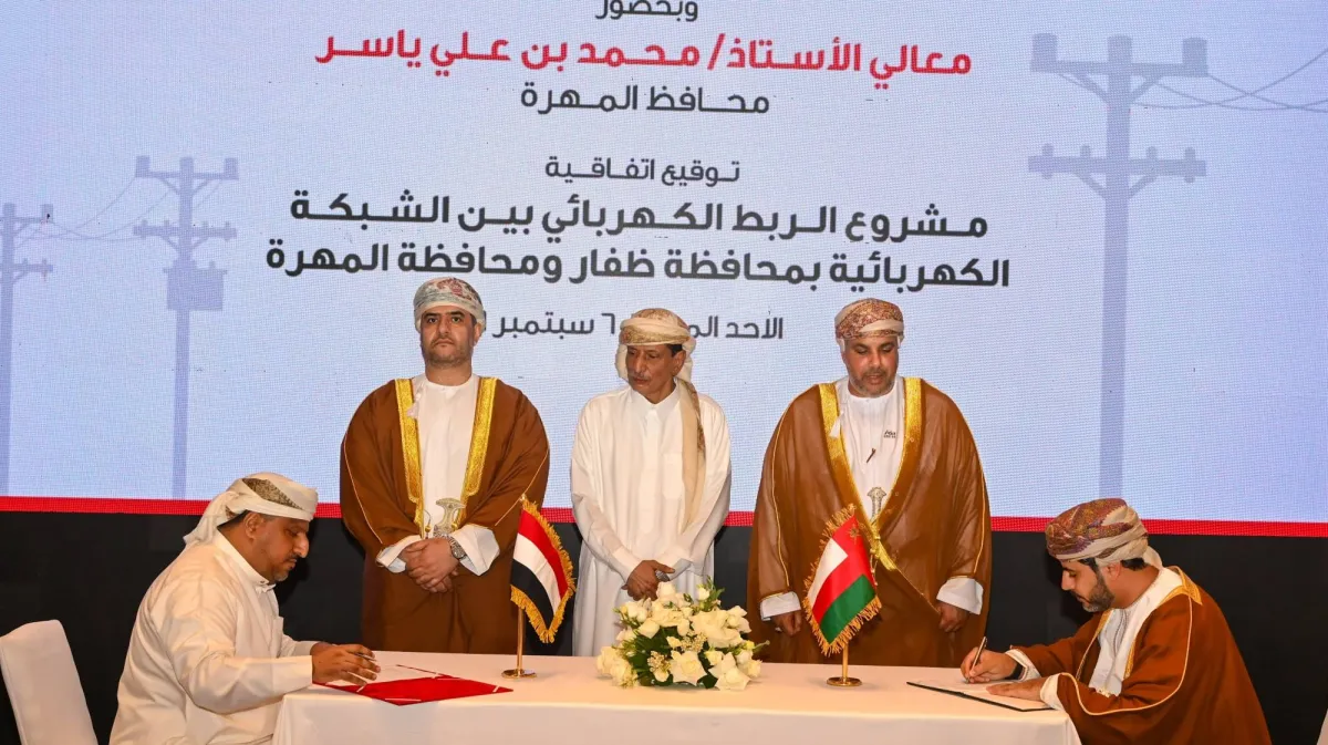 شراكة طاقة استراتيجية بين عمان واليمن لتعزيز امدادات الكهرباء في المهرة