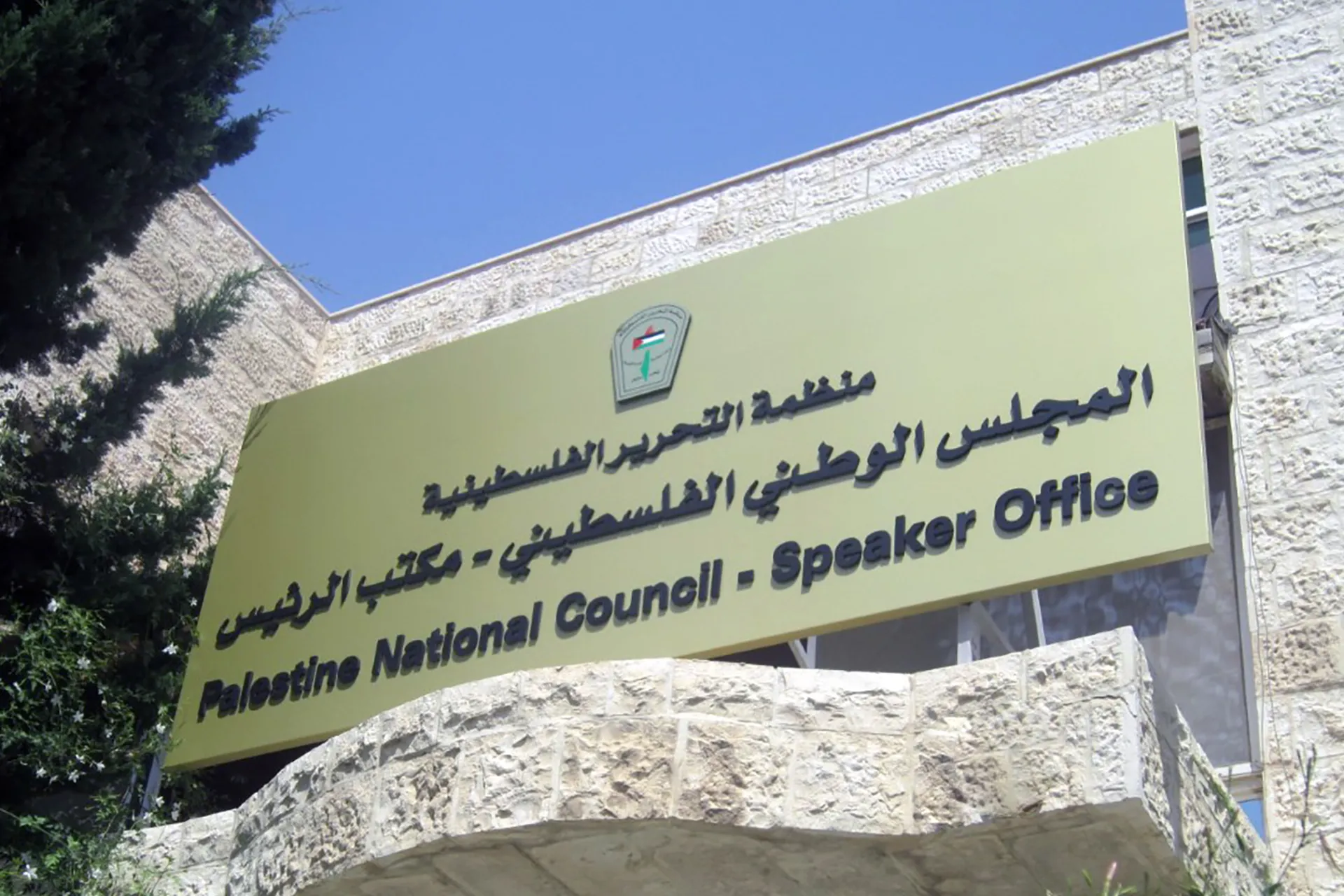تحالفات سياسية فلسطينية ترفض سياسة التعيين في المجلس الوطني وتطالب بالحوار