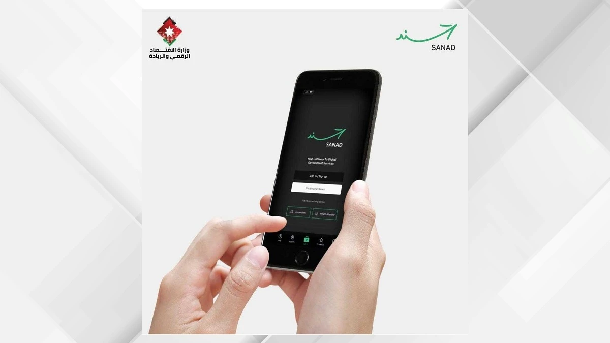 تطبيق سند يحدث ثورة في الخدمات الحكومية الرقمية بالاردن