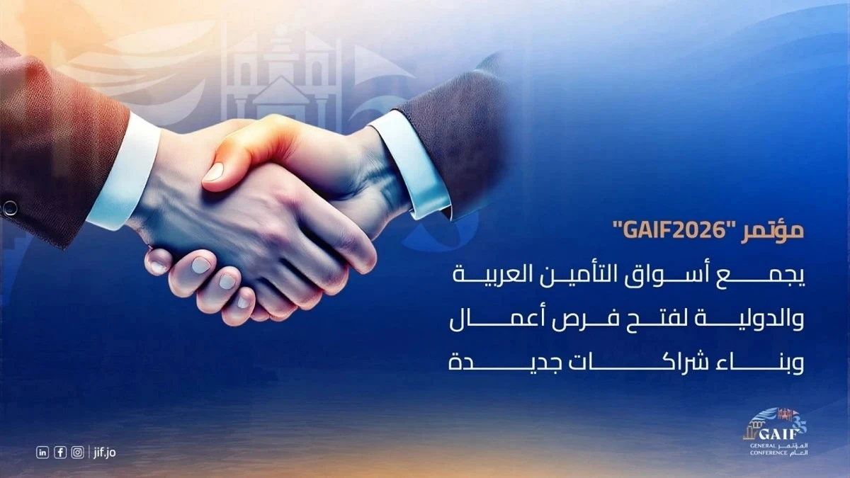 بوصلة قطاع التأمين العربي تتجه نحو الاردن بمشاركة دولية واسعة