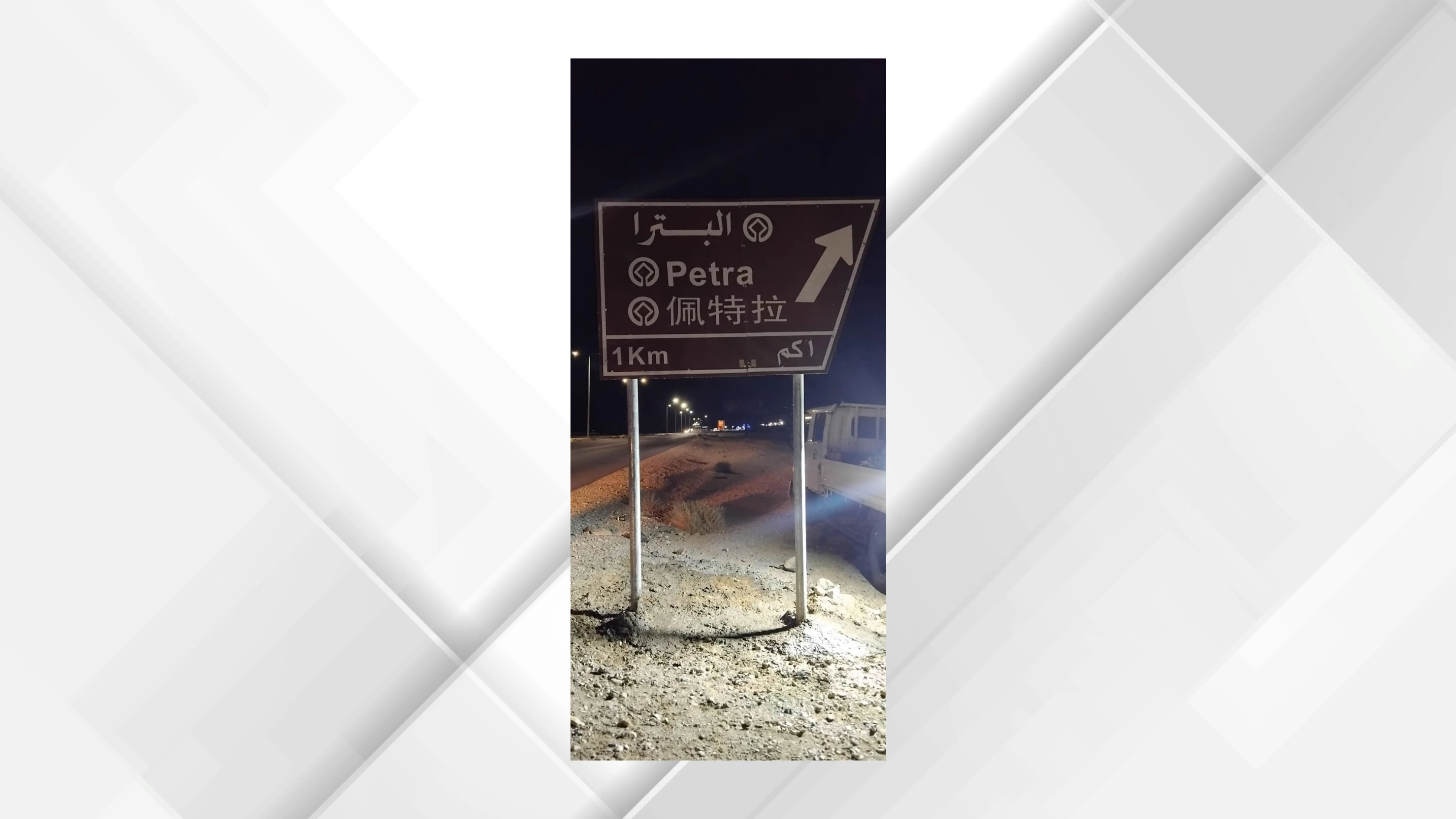 خطوة سياحية جديدة لتعزيز تجربة الزوار الصينيين في الاردن
