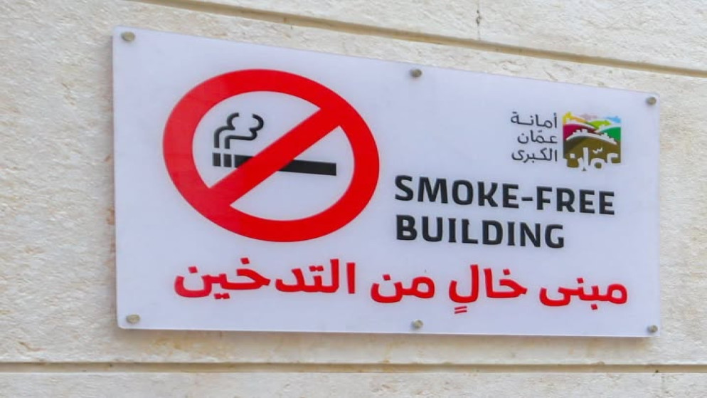 تقنية ذكية جديدة في عمان لرصد مخالفات التدخين بالاماكن العامة