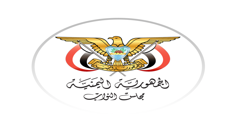 البرلمان اليمني يقر التعبئة العامة لمواجهة التهديدات الحوثية
