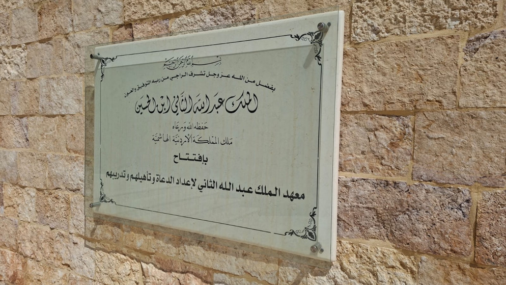تاهيل مئات الائمة والواعظات لتعزيز الخطاب الديني المعتدل في الاردن
