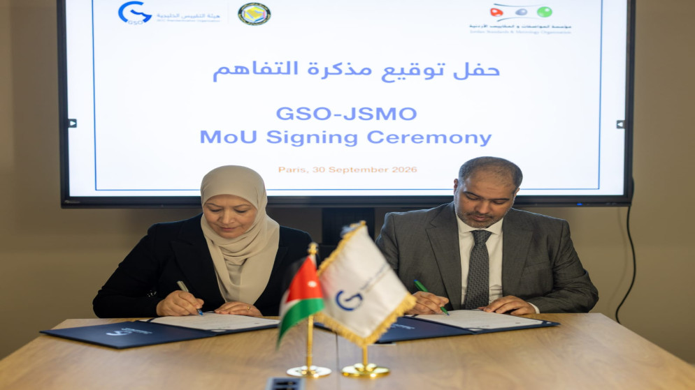 شراكة استراتيجية لتعزيز الجودة بين الاردن وهيئة التقييس الخليجية