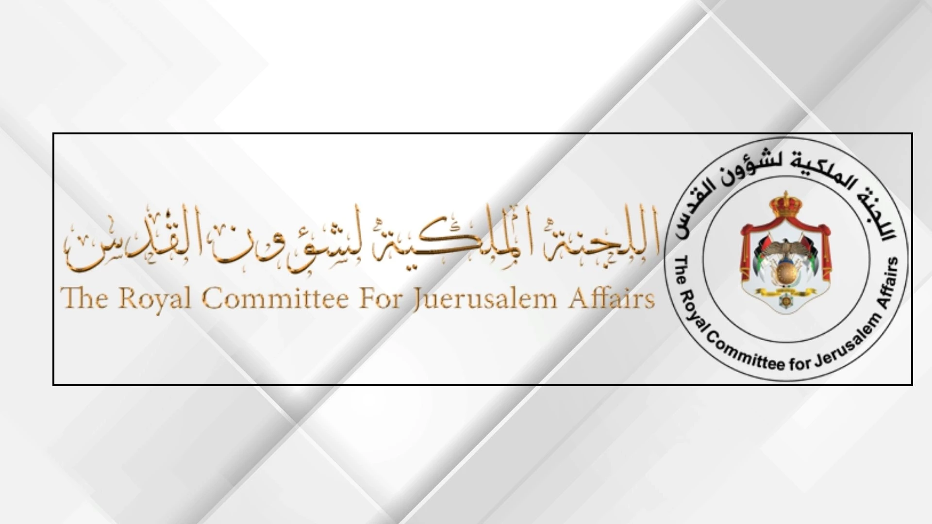 معركة الهوية في القدس.. اللجنة الملكية تكشف مخططات تهويد المناهج التعليمية
