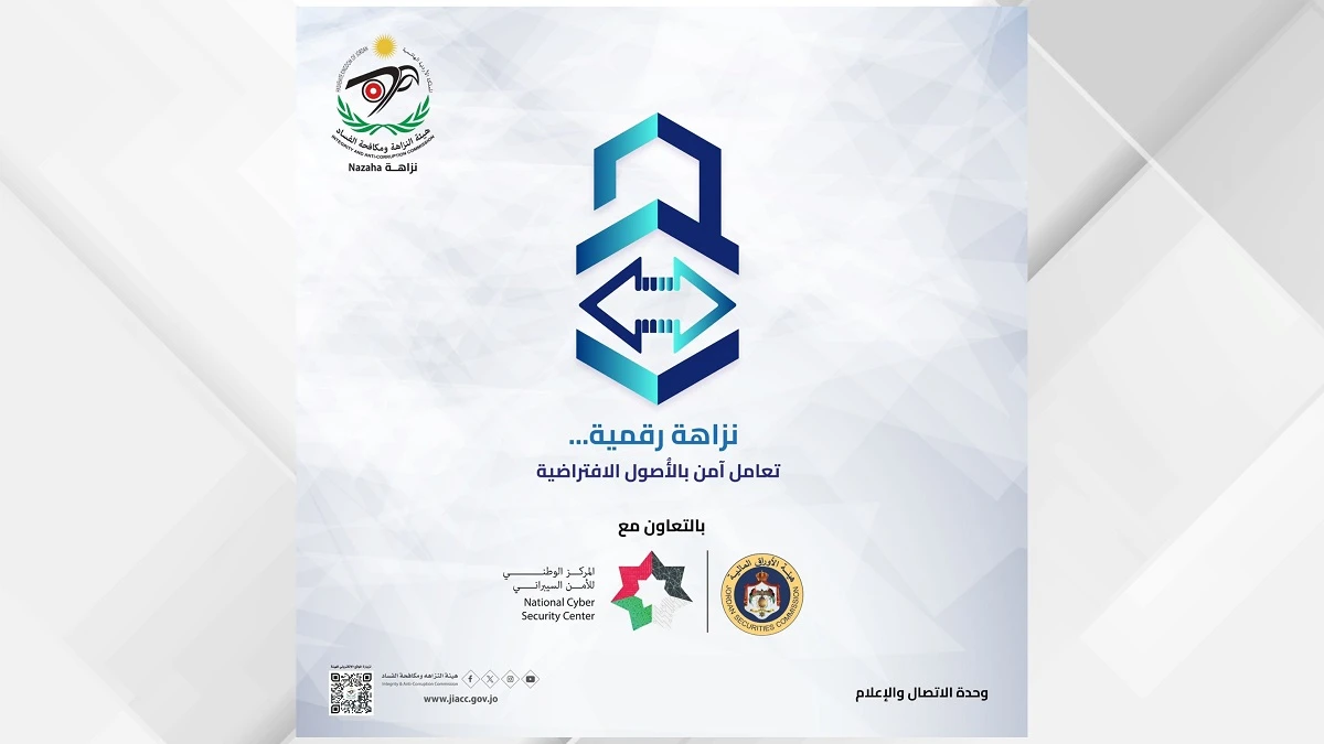حماية استثماراتك في الاصول الافتراضية عبر مبادرة وطنية جديدة