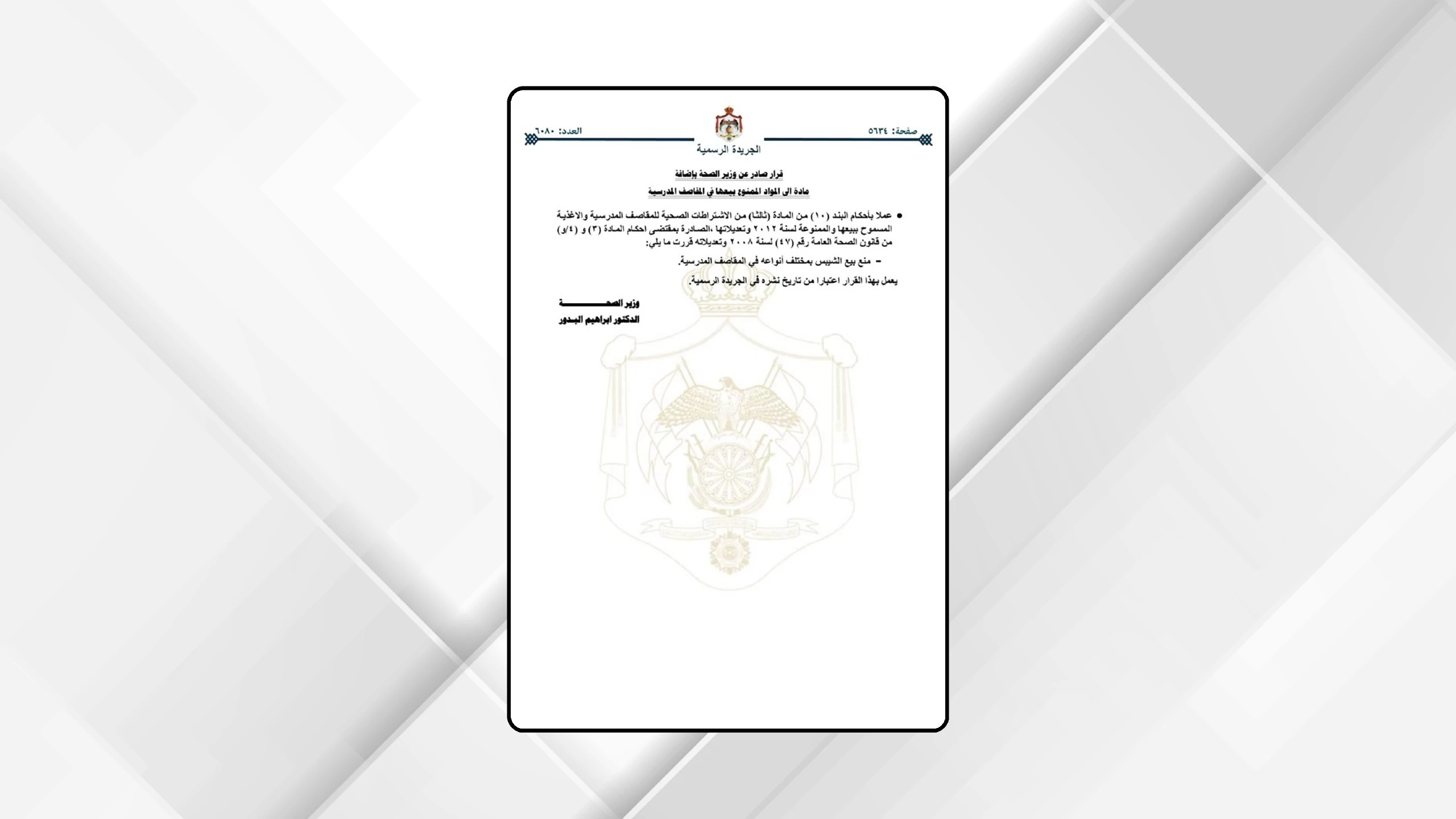 نهاية عصر الشيبس في المدارس بقرار رسمي حاسم
