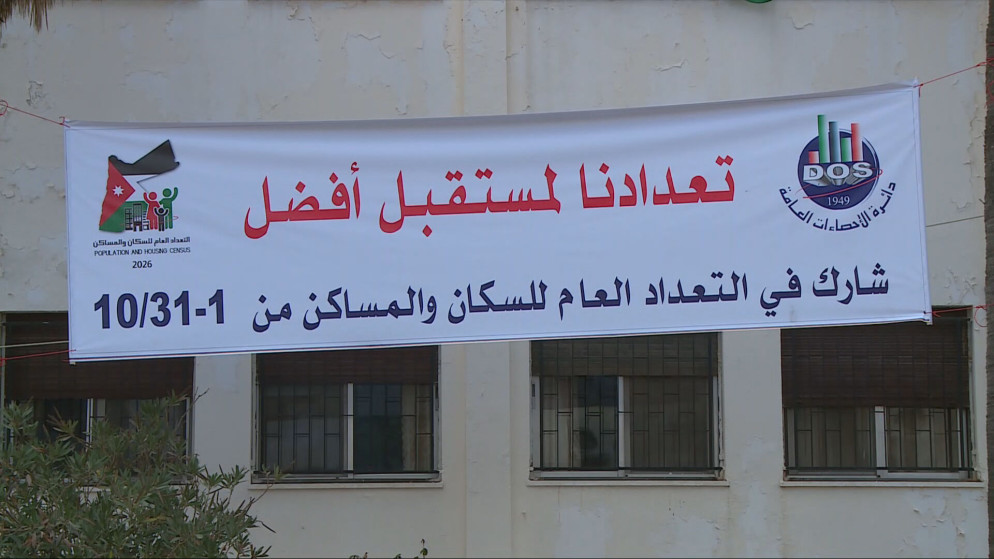 انطلاق العد الميداني للتعداد العام للسكان في الاردن بمشاركة الاف الباحثين